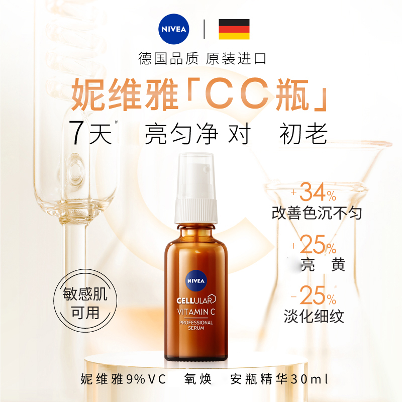 保税妮维雅CELLULAR 9%安瓶VC精华cc瓶植物A醇嘭嘭瓶玻尿酸波波瓶 - 图0