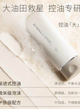 babrea控油毛孔巴贝拉学生洗面奶