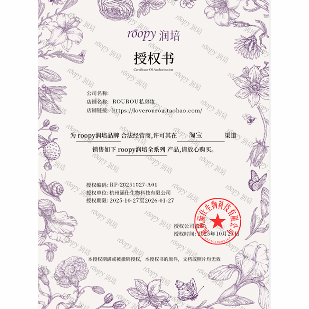 roopy润培唇膏精油保湿滋润想你的椰淡化唇纹润倍陪唇部打底女秋