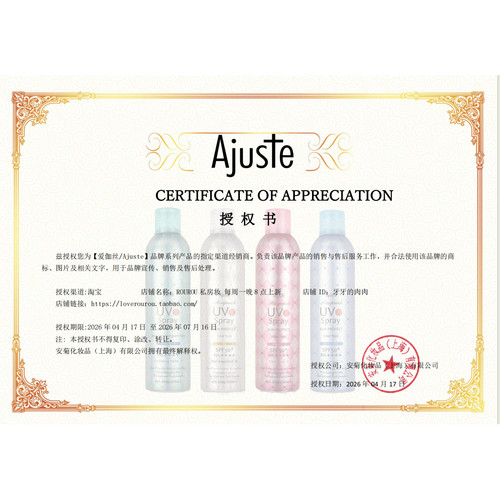 日本ajuste防晒喷雾霜爱伽丝uv防紫外线全身通用清爽夏天杨紫同款 - 图1