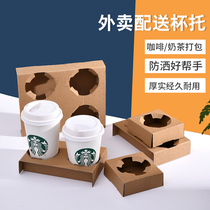 Milk Tea Coffee Cup Toone-off Takeaway Packing Base Environmentally Friendly Degradable Thickened Corrugated Single Double Cup Four Cups