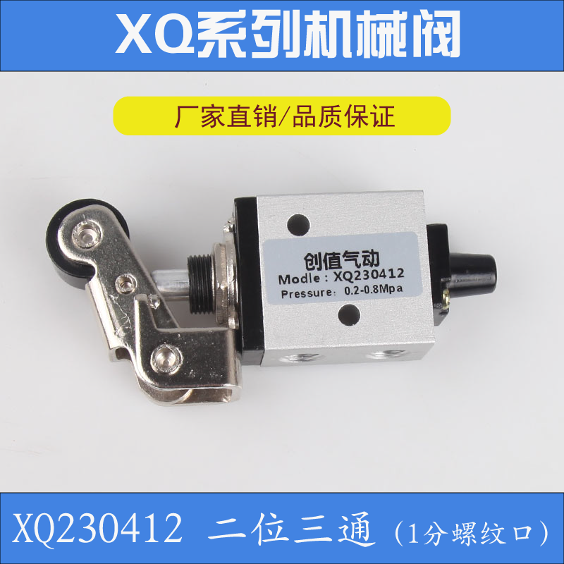气动开关XQ250612按钮手动气阀开关二位五通滚轮机械阀换向阀 - 图2