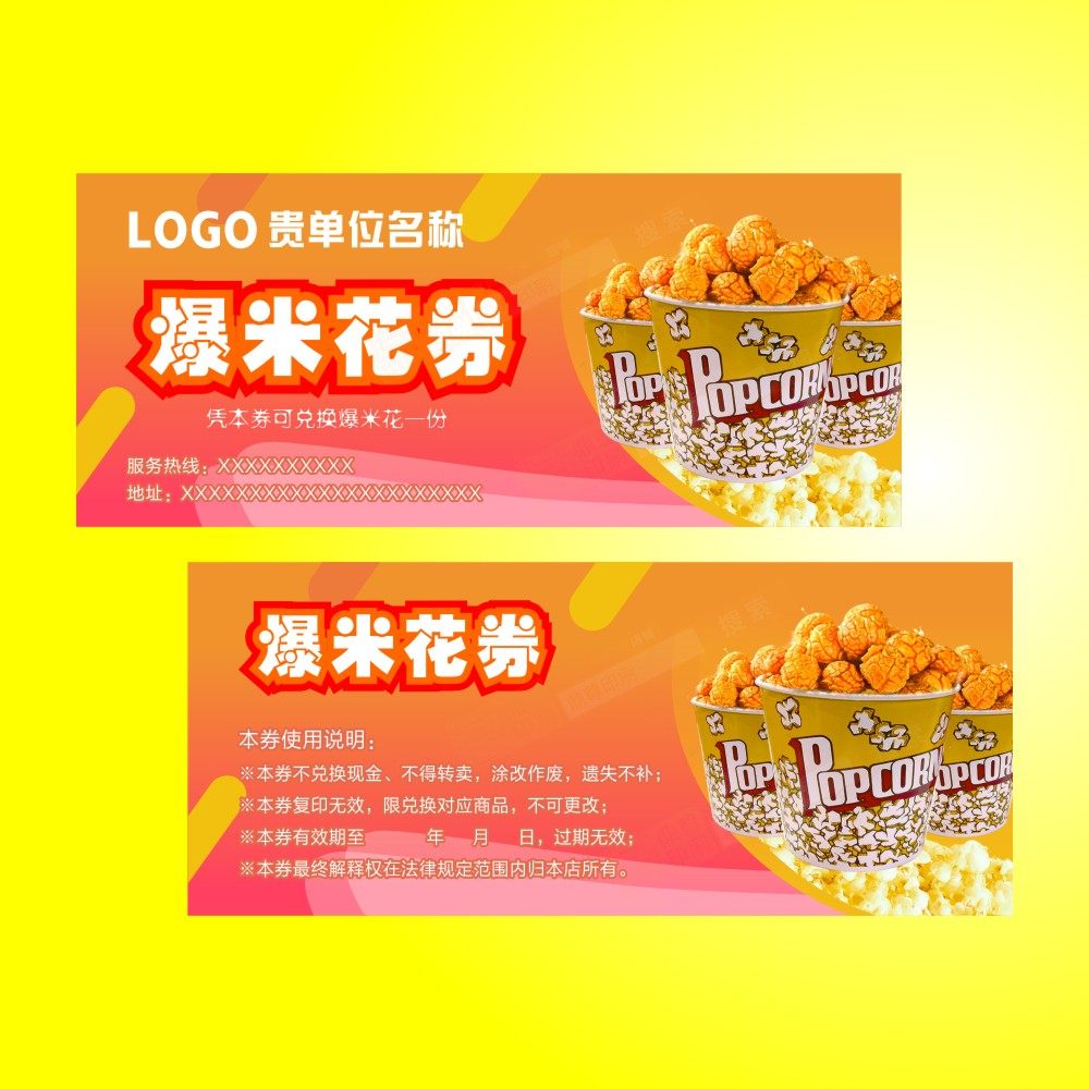 兑换券定制爆米花卷电影可乐换取票咖啡券啤酒礼品卡设计印刷打印,淘宝优惠券,粉丝福利购,淘宝优惠卷