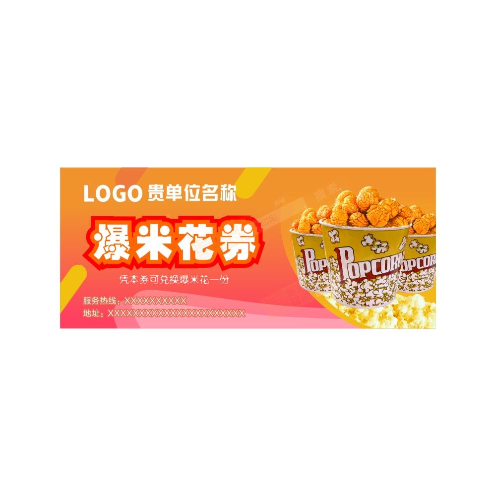 兑换券定制爆米花卷电影可乐换取票咖啡券啤酒礼品卡设计印刷打印,淘宝优惠券,粉丝福利购,淘宝优惠卷