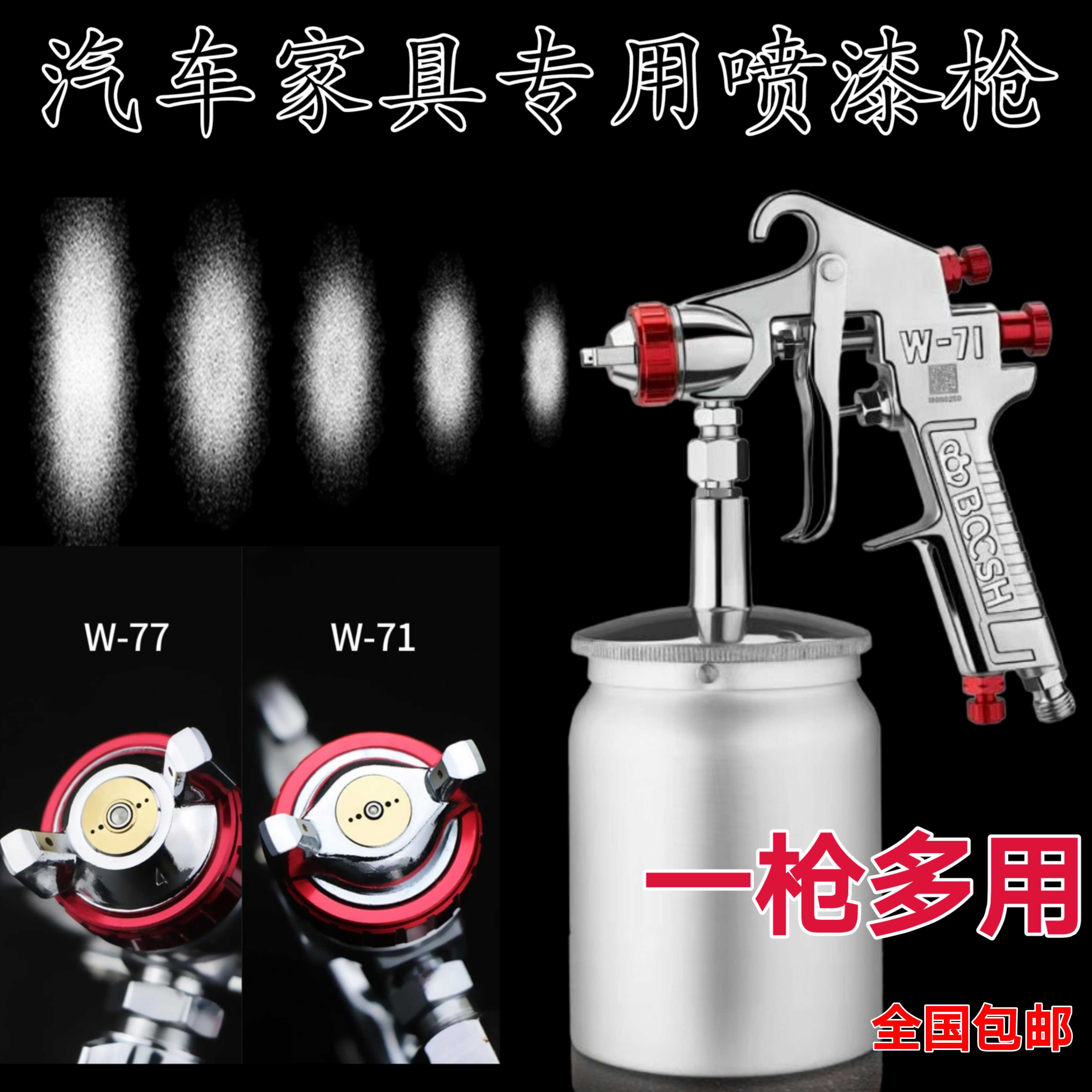 台湾博士 W-71/W-77上下壶油漆喷枪高雾化家具木器汽车油漆喷漆枪-图0