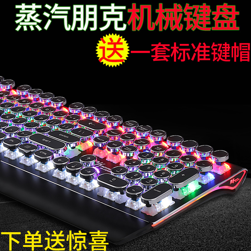 RK S108蒸汽朋克主播遊戲復古電鍍圓形炫光機械鍵盤cherry茶黑軸青軸絕地求生個性禮品鍵盤