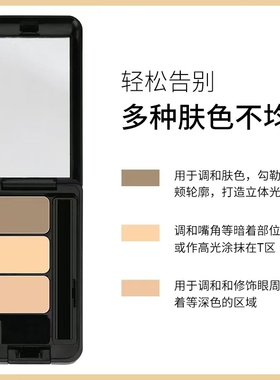 美茜儿三色丝滑亲肤遮瑕盘