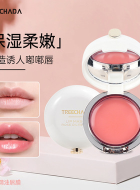 TR玫瑰精油唇膜修护保湿淡纹