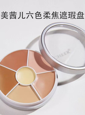 美茜儿六色柔焦遮瑕盘修饰肌肤瑕疵提亮肤色化妆师影楼优选