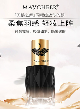 美茜儿羽感遮瑕粉底液持妆轻妆