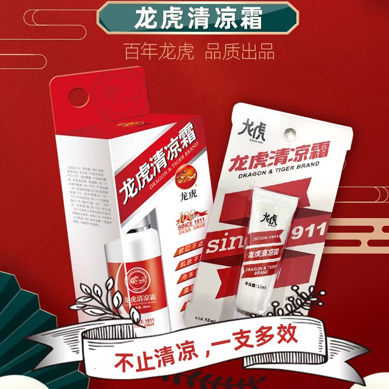 龙虎清凉霜凉油舒缓爽肤止痒夏季清新醒肤补水百年老字号官方正品