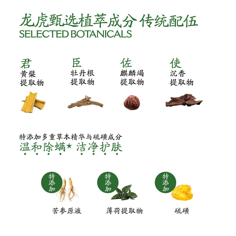 龙虎七味草本硫磺净螨液体皂抑菌除螨皂沐浴露洗发沐浴皂牛品