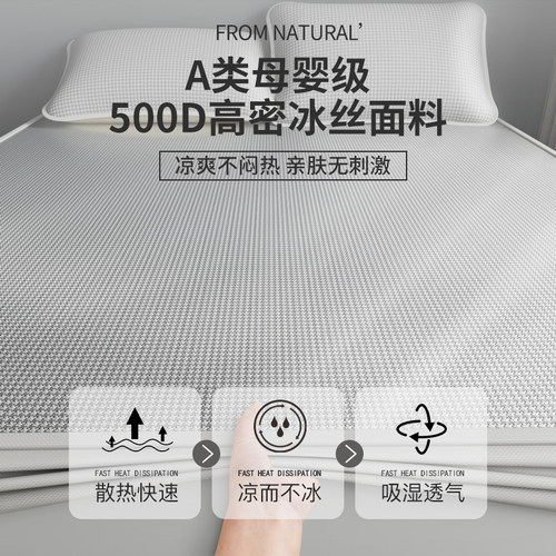 夏天高端冰丝凉席可水洗机洗夏季软席子床单床笠2026新款婴儿可用 - 图3