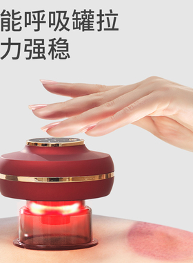智能呼吸拔罐疏通吸痧经络