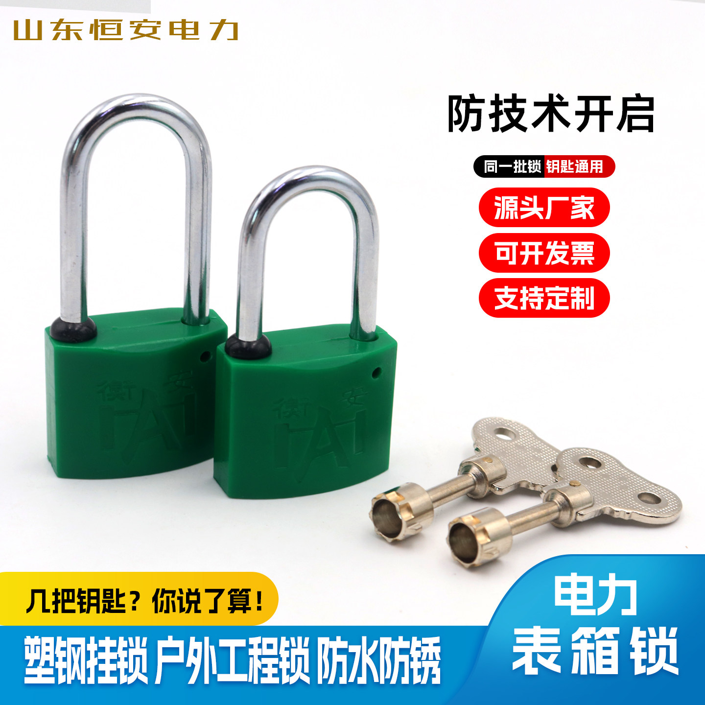 挂锁通开防水塑料锁头加长户外通锁防雨锁子电力表箱锁热力物业锁