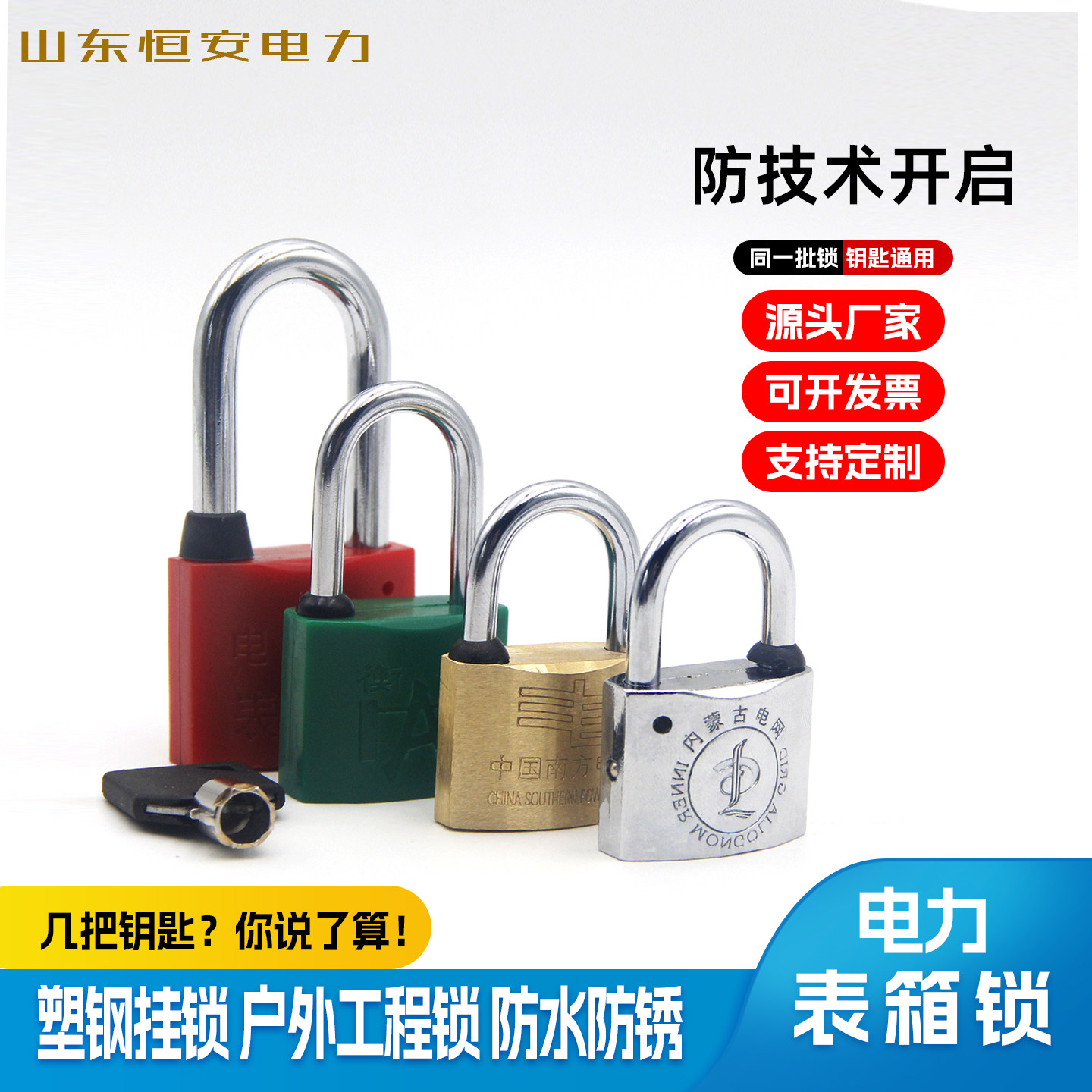 挂锁通开防水塑料锁头加长户外通锁防雨锁子电力表箱锁热力物业锁