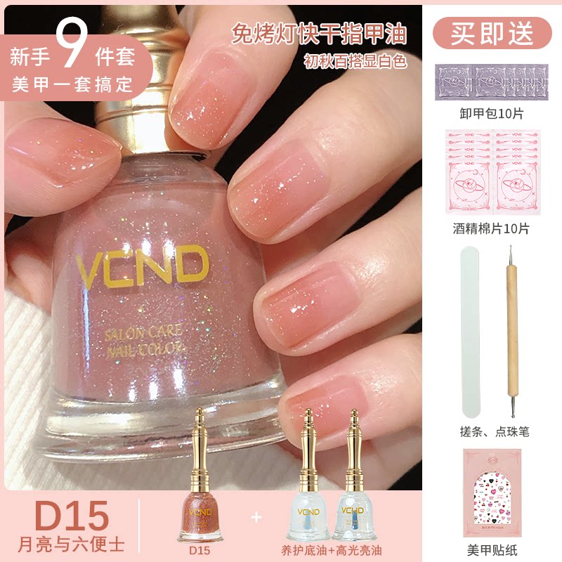 vcnd美甲套装全套初学者家用指甲油 VCND指甲彩妆