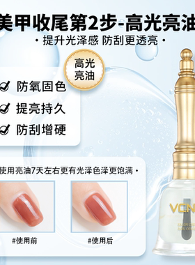 VCND小铃铛功能油底油亮油套装