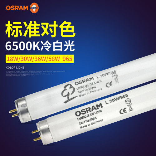 58W/950对色灯D50灯管TL-D90 18W36W/965 De Luxe标准光源d65灯管 - 图0