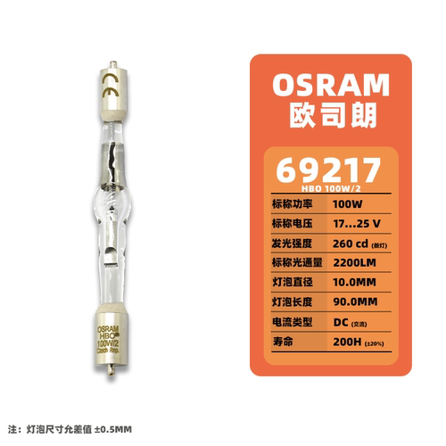 欧司朗100W/2显微镜灯泡 HBO100W短弧汞灯蔡司奥林巴斯灯泡 - 图0