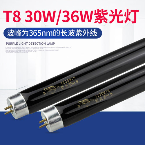 TL-D 36W BLB紫外黑光灯 30W紫光灯管工业探伤黑管T8 40W舞台灯管 - 图1