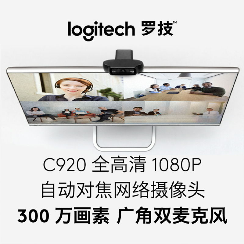 罗技Pro C920高清网络摄像1080P自动对焦 双麦立体声直播视频录制 - 图3