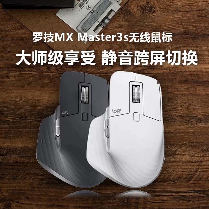 罗技mx master3s无线蓝牙鼠标静音办公游戏mac笔记本电脑跨屏密封 - 图0