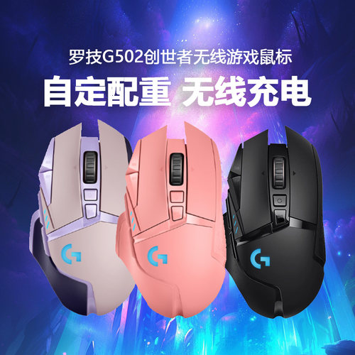 罗技G502无线有线双模电竞游戏鼠标g502无线版RGB机械充电带加重 - 图1
