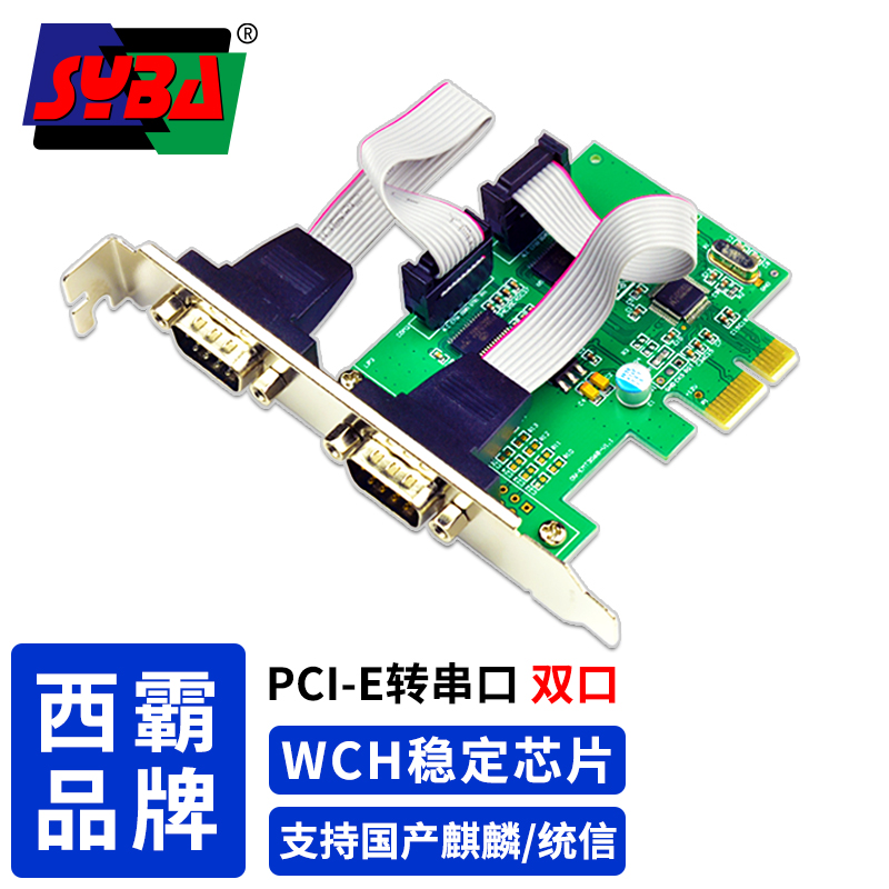 西霸E1-PCE382-2S PCI-E转RS232串口扩展卡2口9针 WCH382稳定芯片-图1