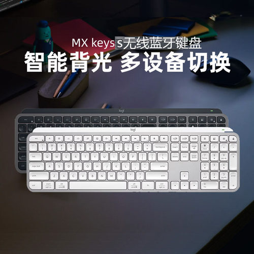 罗技MX Keys S无线蓝牙键盘智能背光笔记本电脑办公游戏双模充电 - 图0