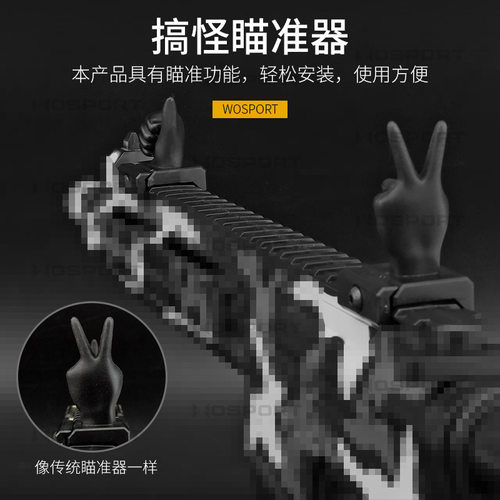 WoSporT 搞怪准星 趣味瞄准 4件套新奇手指准星 尼龙材质坚固耐用 - 图1