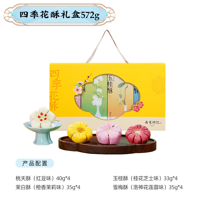 南宋胡记荷花酥桂花饼定胜糕礼盒装糕点心杭州特产伴手礼年货送礼,淘宝优惠券,粉丝福利购,淘宝优惠卷