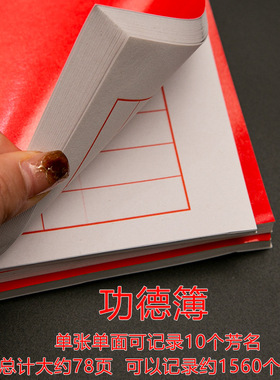 佛家功德薄记账本子捐款本凭证清单佛堂用品道家捐钱寺院布施