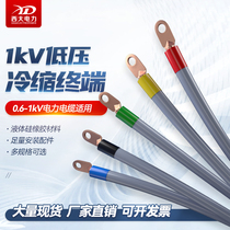 0 6 1KV Low pressure cold shrink cable accessories LS-1 4 1 cold shrink single core two-core three-core four-core five-core terminal