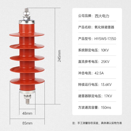 西大电力（YH)HY5WS-17/50 高压氧化锌避雷器10KV-12KV避雷器 - 图2