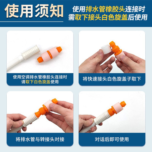 空调排水管转接头通用软管下水管滴水管对接头直头转换头滴水出水 - 图1