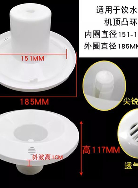 饮水机聪明座通用饮水机配件桶装水底座托盘插桶喇叭口盖子顶上盖