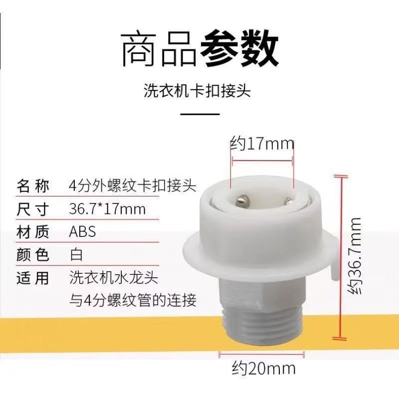 洗衣机水龙头快速接头编织管波纹管淋浴管水管卡扣式转换4分外丝 - 图1