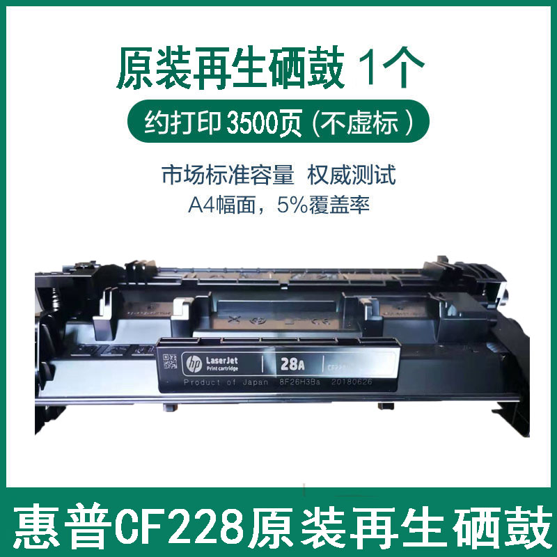 原装再生惠普CF228A硒鼓HP28A M427DW M403D M403DN M403n碳粉盒-图0