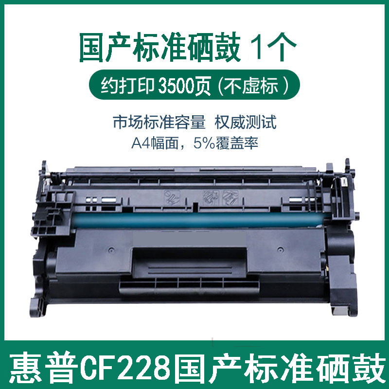 原装再生惠普CF228A硒鼓HP28A M427DW M403D M403DN M403n碳粉盒-图2