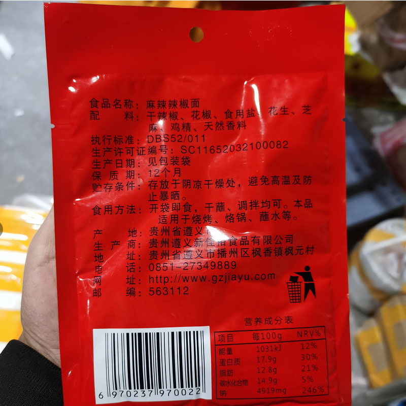 贵州特产雷天椒五香烧烤辣椒面麻辣烙锅辣椒粉干碟蘸料100gX3小袋 - 图0