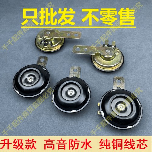 摩托车喇叭两轮摩托车专用喇叭三轮摩托车喇叭12v48v60v通用喇叭 - 图3