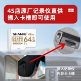 [Рекомендованная 4S Shop] Выделенная карта для вождения рекордера