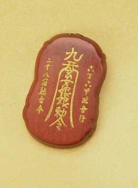 雷击枣木鎏金九天玄女敕令双面吊牌道家吊坠随身配饰手工鎏金