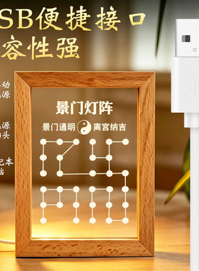 奇门遁甲八卦灯阵映景门开门休门和合二圣实木相框创意夜灯框摆台