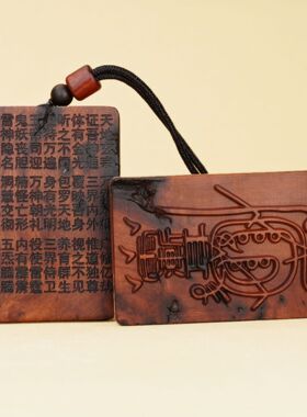 雷击木雷焦紫微踏金光金光全文双面吊牌雷击枣木道家用品法器