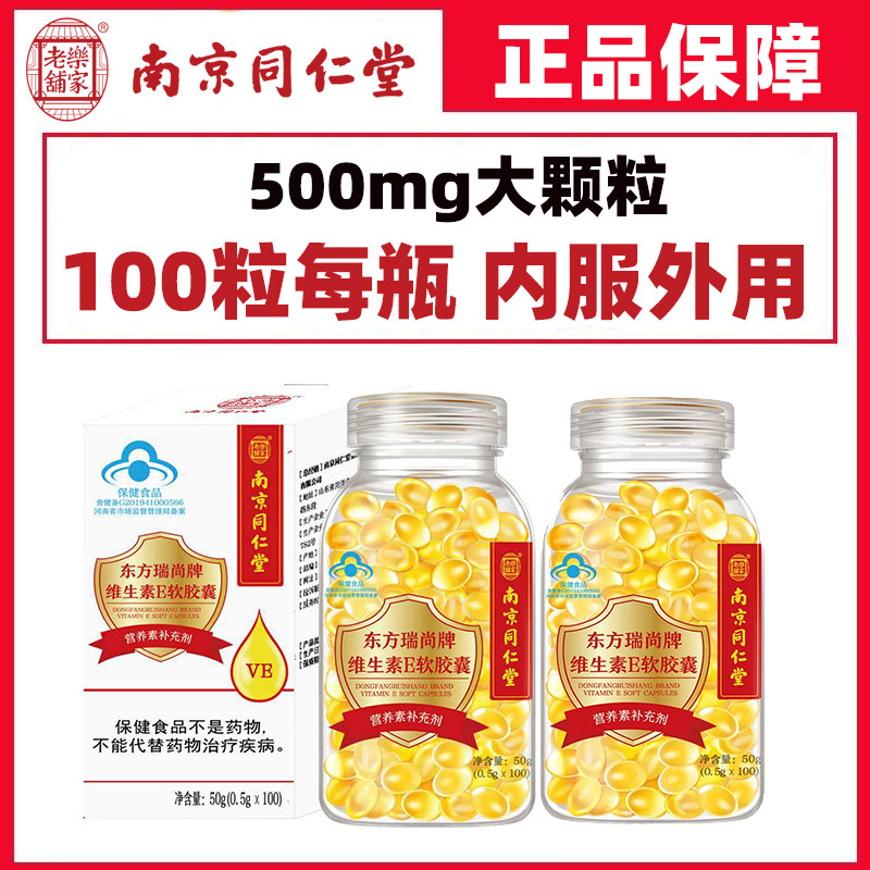 维生素e软胶囊外c面部外涂脸部擦脸内服成人孕妇维E油ve做面膜用