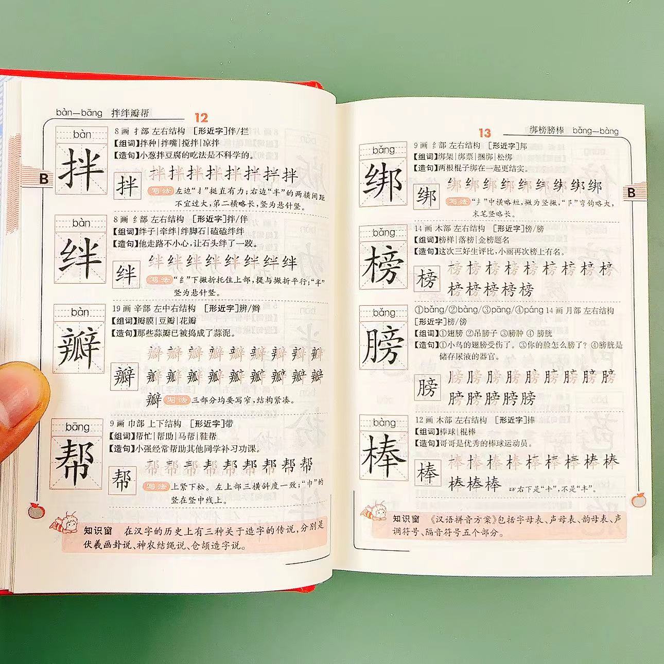 精装正版小学生专用字典全笔顺规范字典笔画部首结构顺序偏旁汉字书写方法一年级语文人教版儿童多功能写字组词造句新华词典大全 - 图2