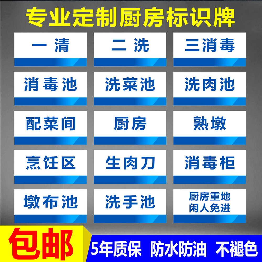 一清二洗三消毒厨房标识牌酒店餐厅幼儿园饭店生熟食检查消毒柜标志牌指示提示牌卫生分类标牌亚克力贴定做 - 图0