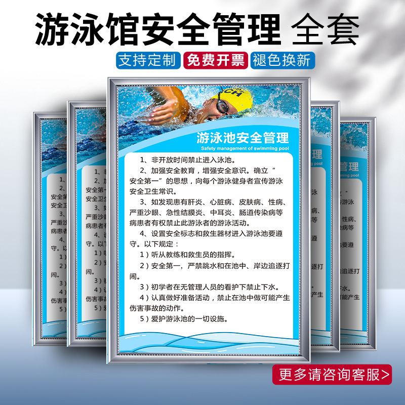 游泳馆安全管理制度标识牌全套泳池人员须知水质公示牌安全生产岗位责任制水上乐园注意事项提示牌指示警示牌-图0